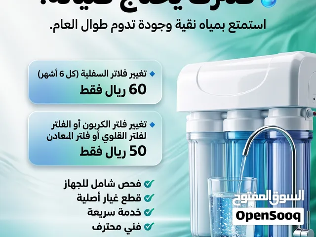 فلاتر مياه تحليه