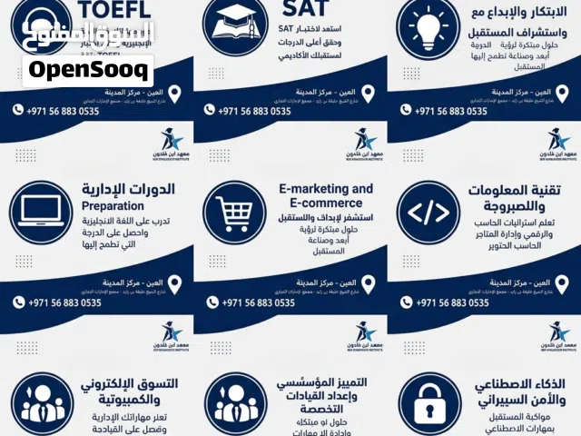 أفضل معهد تدريب في العين  أكثر من 20 دورة معتمدة