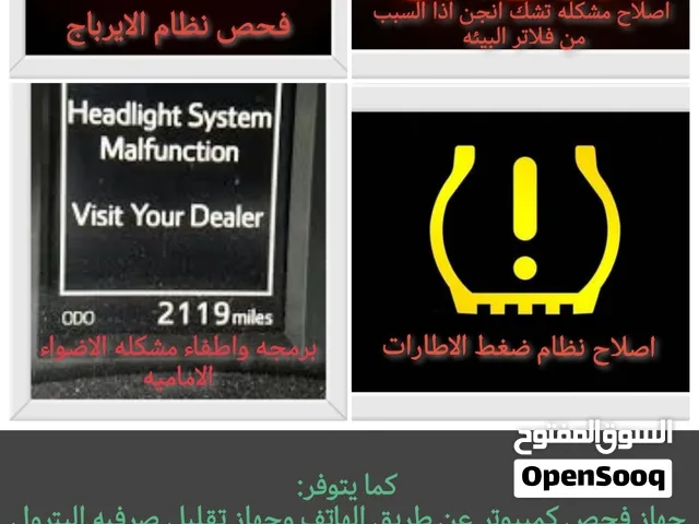 سناسر اطارات - ايرباج - فحص كمبيوتر وغيرها