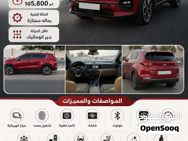كيا سبورتاج 2020