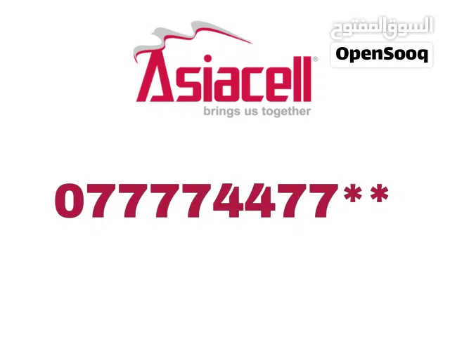 Asia Cell VIP mobile numbers in Saladin