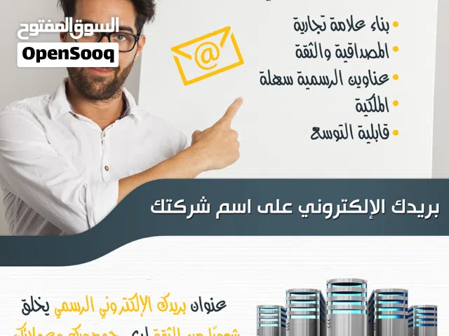 ايميل شركتك الرسمي , استضافة موقع الالكتروني , تصميم موقع انترنت, تصميم مواقع الكترونية