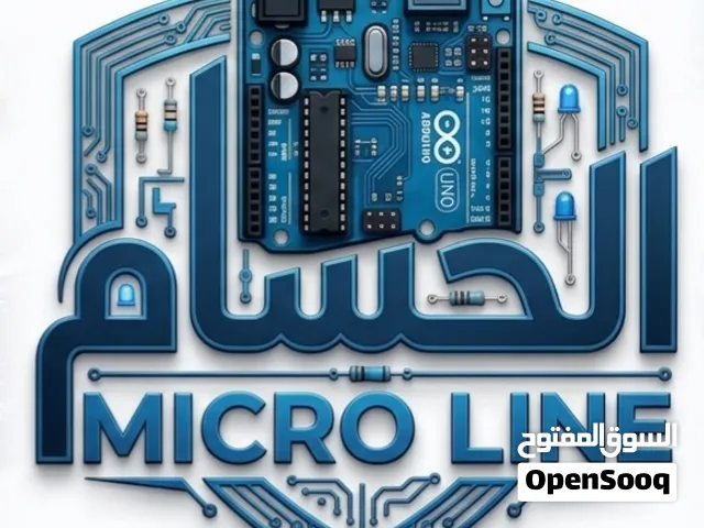 متجر الحسام ميكرو لاين الاكتروني