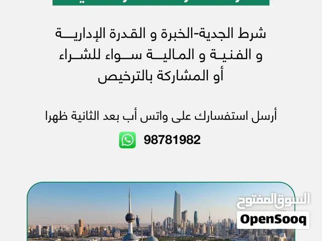 للبيع أو المشاركة رخصة شركة استشارات مالية
