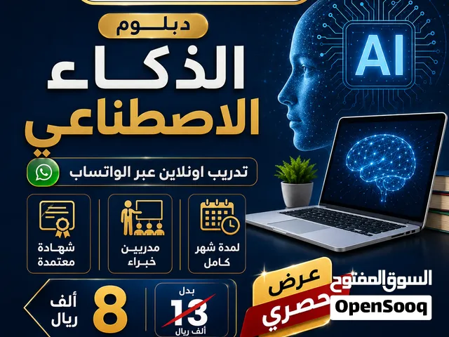 دبلوم الذكاء الاصطناعي عبر الواتساب