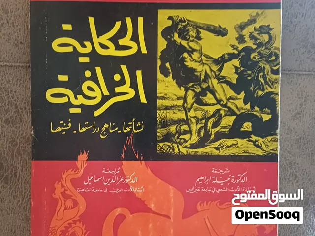 كتب منوعة وفئات مختلفة