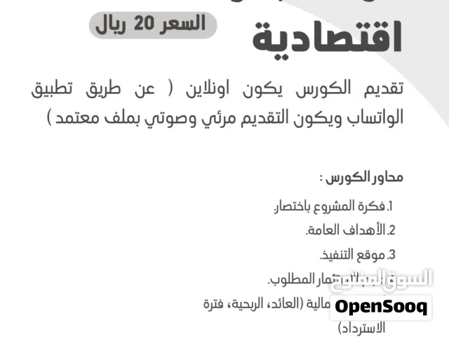 كورس دراسة جدوى اقتصادية