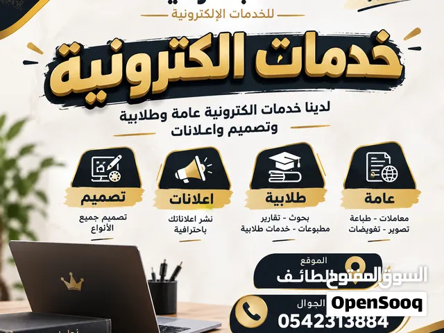خدمات الكترونية