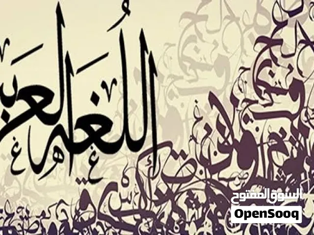 معلم لغة عربية عام و ازهر خاص