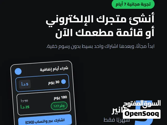 فقط ب 5 دنانير شهرياً صمم اجمل وأرقى منيو او متجر رقمي