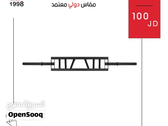بار مونتكس الأولمبي من الدولية للأجهزة الرياضية تصميم احترافي يوفر أقصى ثبات وقوة بكل رفعة