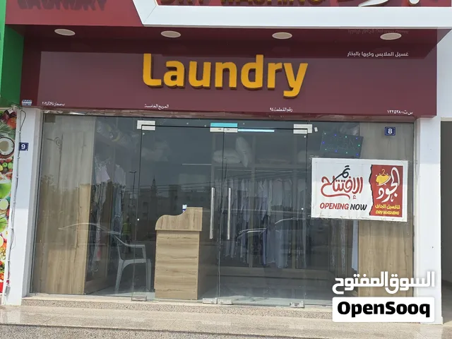 تجهيز مغاسل الملابس (الغسيل الجاف)