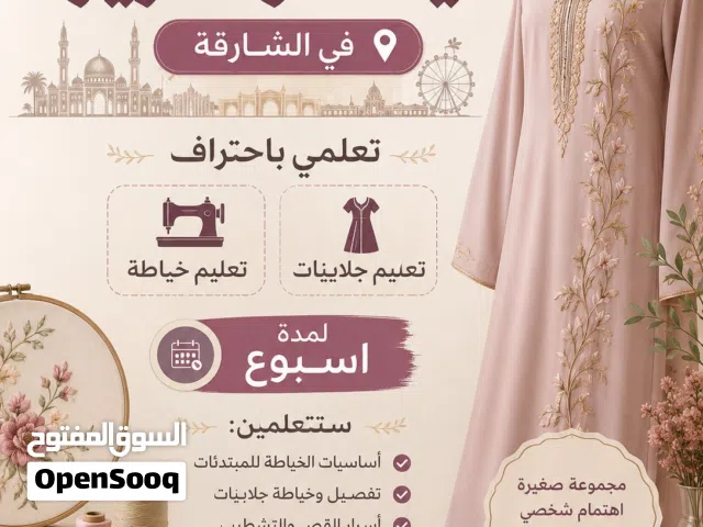دورات تدريبيه لتعليم خياطة