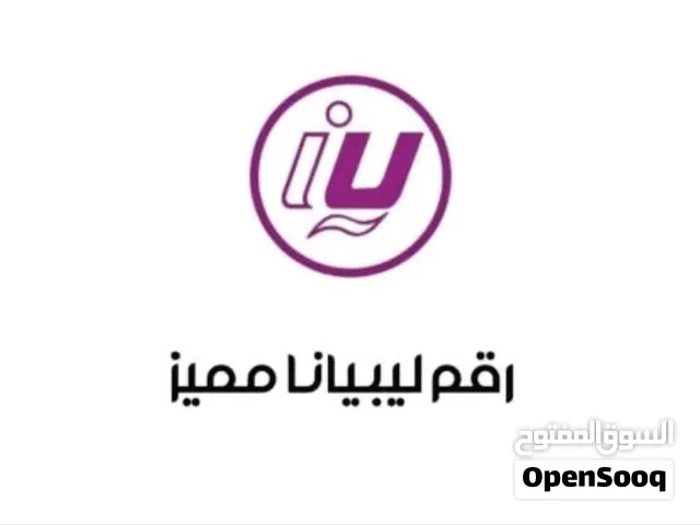 شفرة ليبيانا مميزة VIP