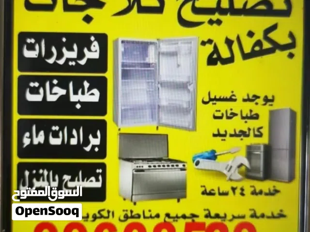 تصليح ثلاجات فريزرات طباخات غساله