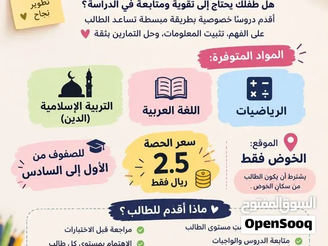 تدريس خصوصي