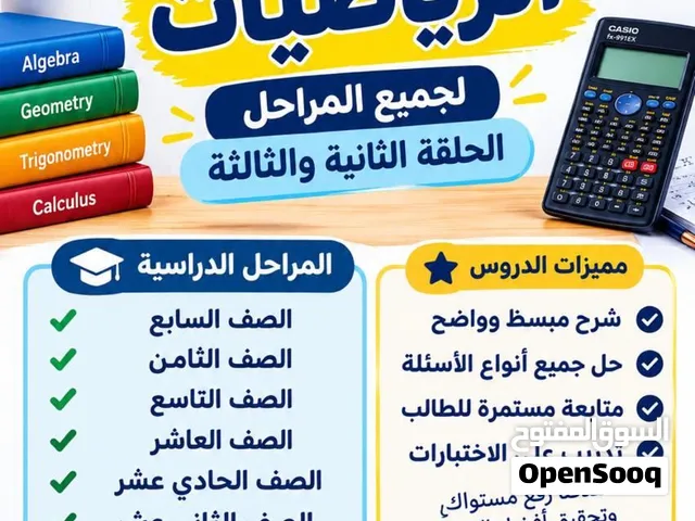 معلم رياضيات