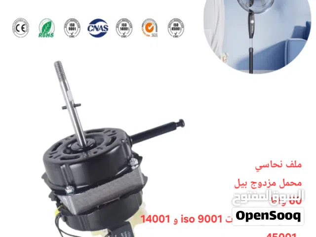 مواتير مراوح ستاند وتعليق