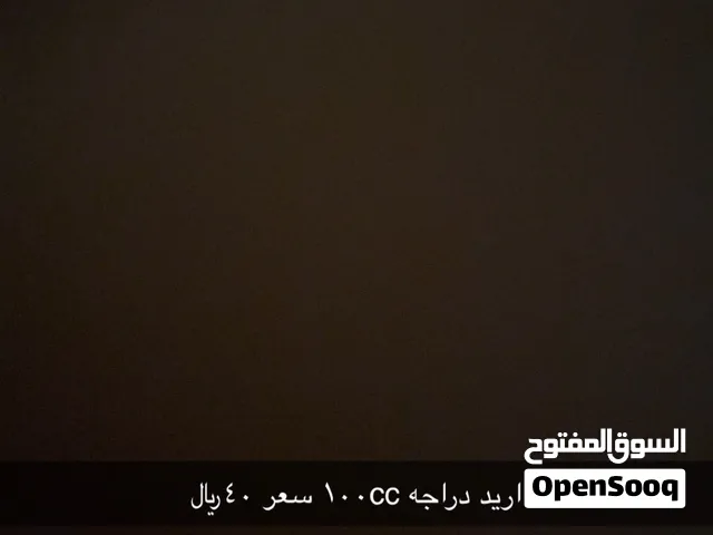 دراجه 100 سيسي ضروري سعر 40ریال