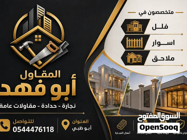 مقاول نجاره حداده  تواصلو معنا تجدون ما يسركم