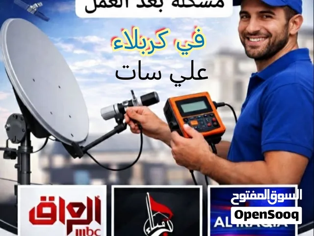 تنصيب الستلايت في جميع انحاء كربلاء