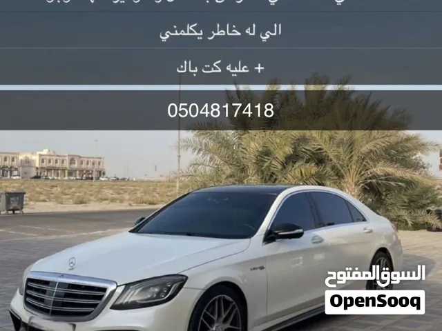 مرسدس s550 محول63 مسرفس بقيمه 30الف فواتير موجوده وعليه كت باكب7000