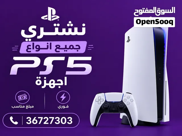 تبي تبيع جهازك بلايستيشن فايف؟ تواصل معانا