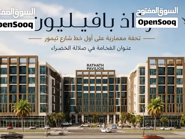 بموقع لا يتكرر وعلى اول خط من شارع السلطان تيمور بتشطيبات راقيه تملك شقتك السكنيه بأقساط تصل،36  شهر