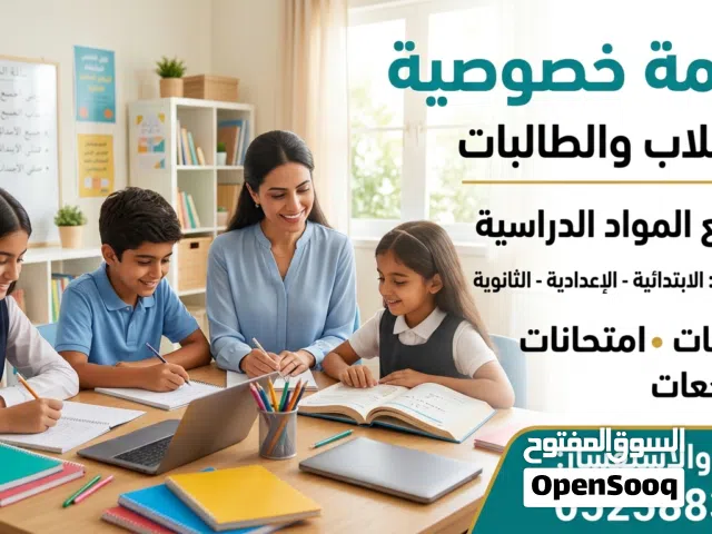 معلمة خصوصية لجميع مراحل دراسية