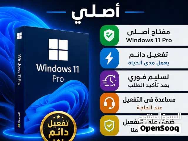 تفعيل مفتاح ويندوز 11 برو فقط 5 دنانير