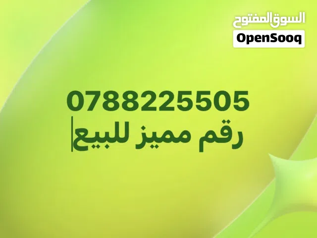 رقم امنية مميز للبيع