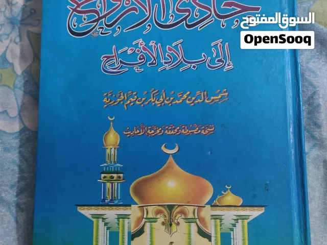 كتاب حادي الارواح