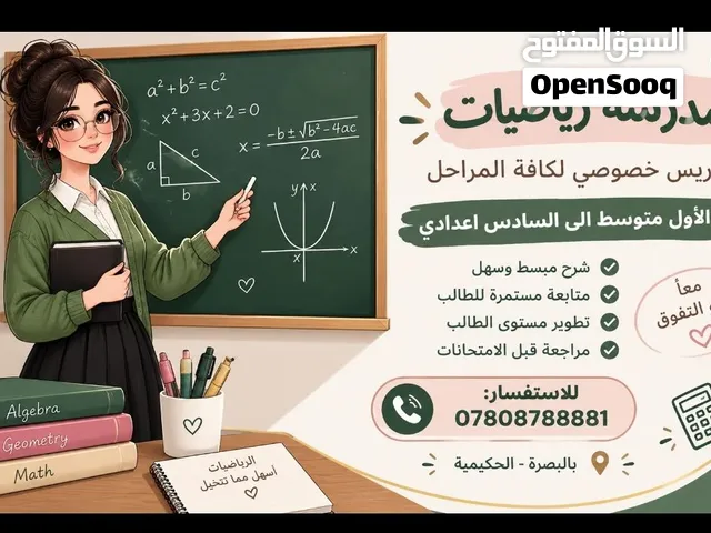 مدرسه رياضيات