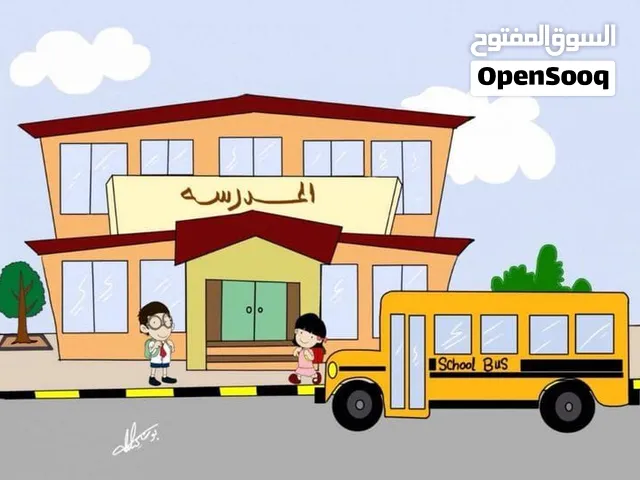 خدمه توصيل طلاب مدارس  وجامعه وحضانه وروضه وتوصيل موظفين وموظفات