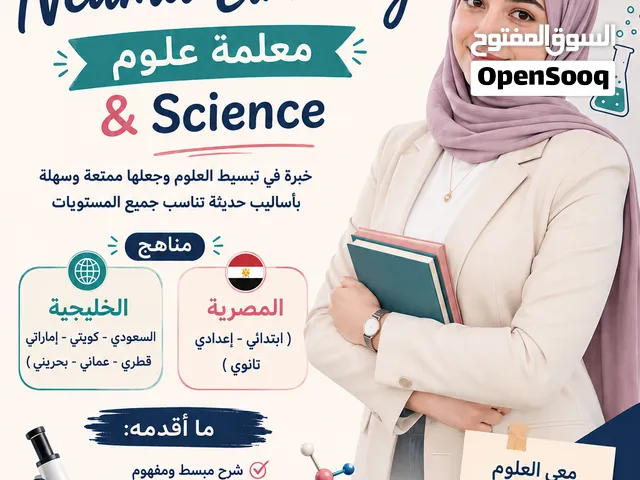 دروس اون لاين مادتي العلوم و Science
