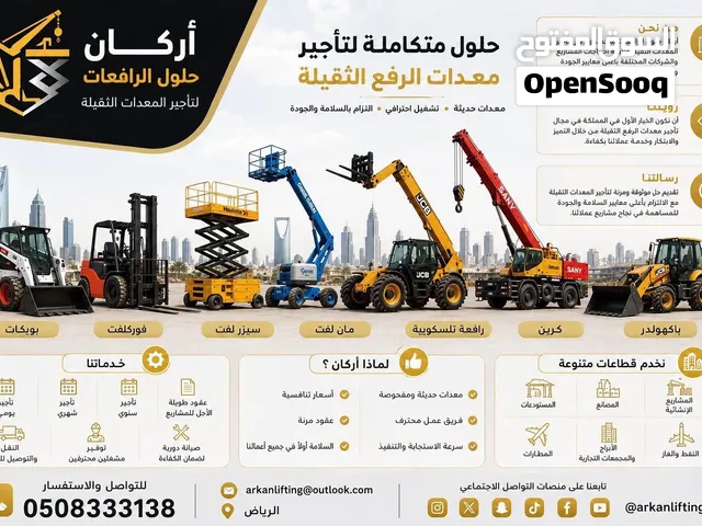 رافعة شوكية رافعة كهرئية سيزرلفت مان لفت جي سي بي بوبكات تورلايت  ابراج انارة كرين للايجار