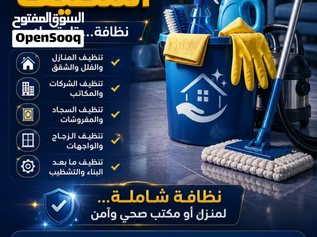 خدمة تنظيف