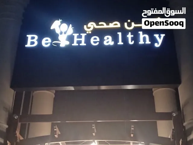 مطعم BE HEALTHY للوجبات الصحية للبيع – الشارقة