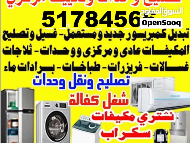 فني تكيفات مركزي وحدات فني تكييف سنترال فني تصليح غسالات فني تصليح ثلاجات فني تصليح نشافات