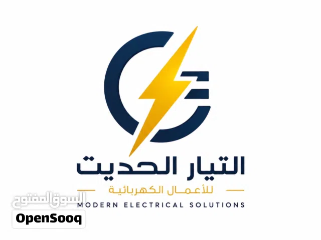 شركة التيار الحديث للأعمال الكهربائية