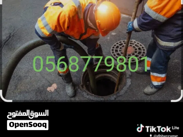 تسليك مجاري وبلوعات ومناهيل