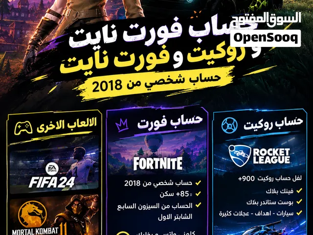 بيع حساب شخصي اساسي روكيت ليق - فورتنايت .