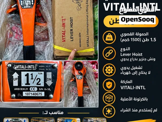 ونش جنزير يدوي VITALI-INTL – حمولة 1.5 طن