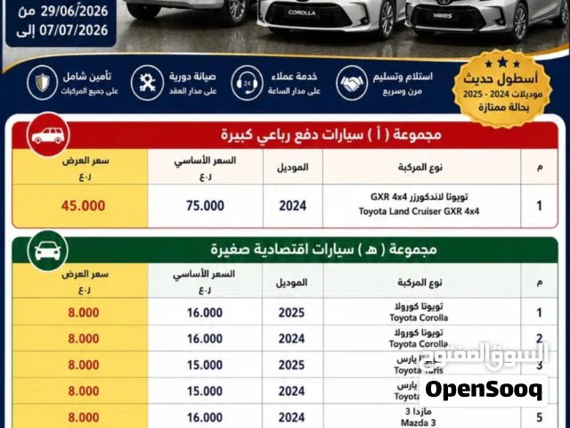 تأجير سيارات في صلاله خريف ظفار عروض محدودة