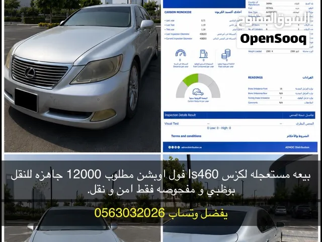 لكزس ls460 للبيع سيارة نظيفة جدا قمة بيعة مستعجلة مطلوب 12500 والجاد فاله طيب رقم التواصل