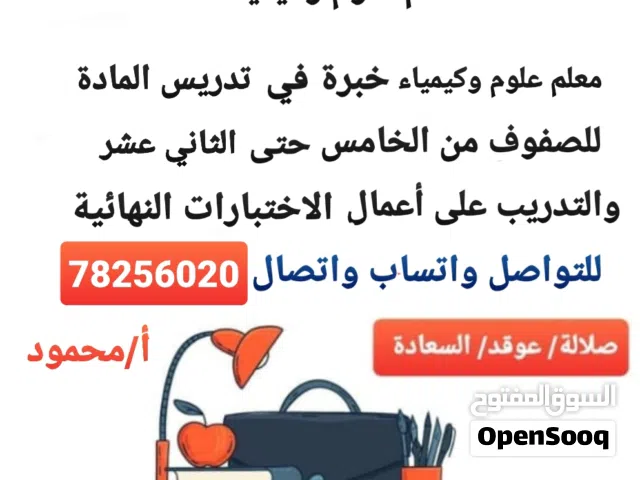 معلم كيمياء وفيزياء وعلوم بيئية مميز