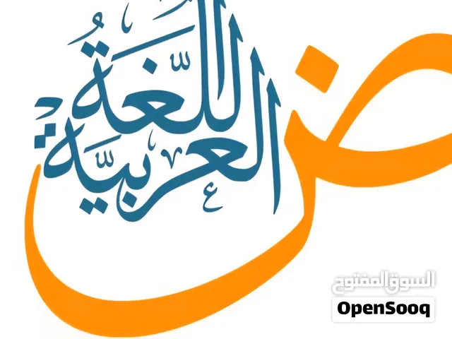 معلم لغة عربية للصفوف العليا