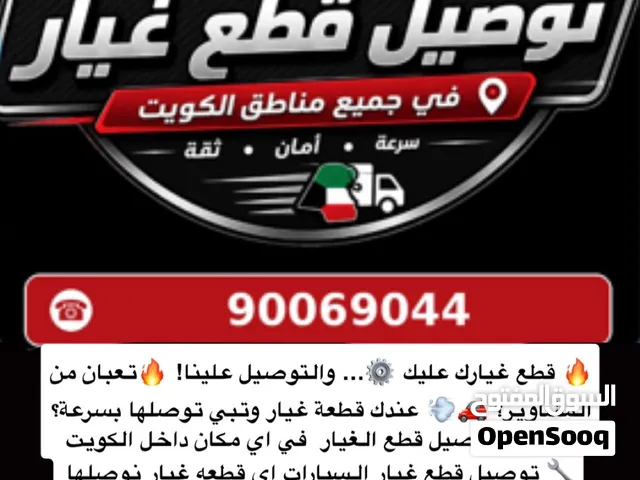 توصيل قطع غيار