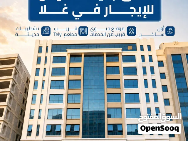 للايجار شقق جديده اول سكن ف غلا قر مطعم تيلي - 1BHK For Rent in Ghala Nearest Tele Restaurant