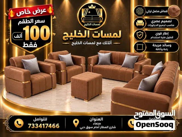 طقم كنب فاخر بني مخملي تركي – لمسات الخليج العنوان صنعاء شارع المطار أمام سوق دبي